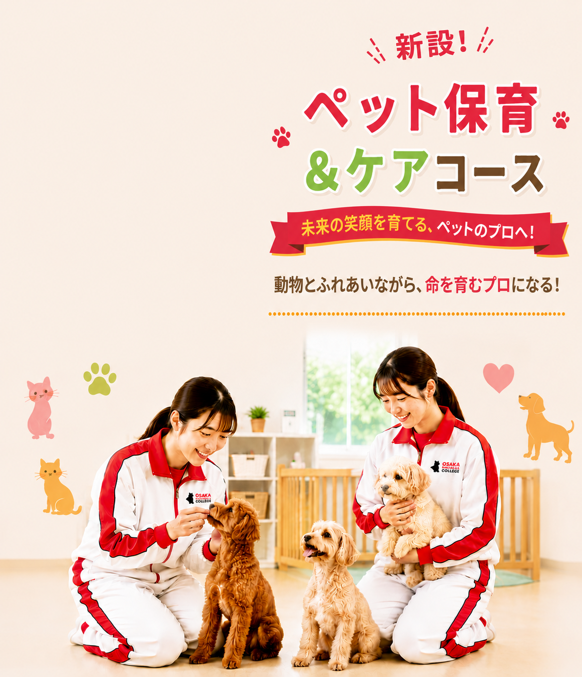大阪動物専門学校のキャンパス
