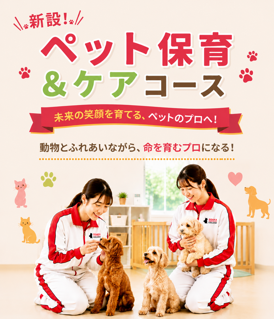 大阪動物専門学校のキャンパス