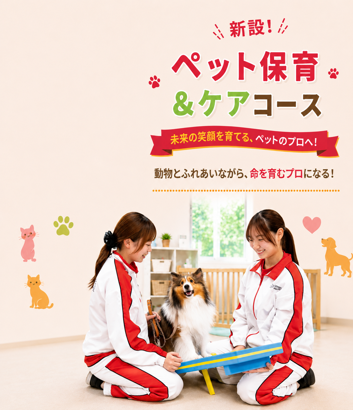 大阪動物専門学校のキャンパス